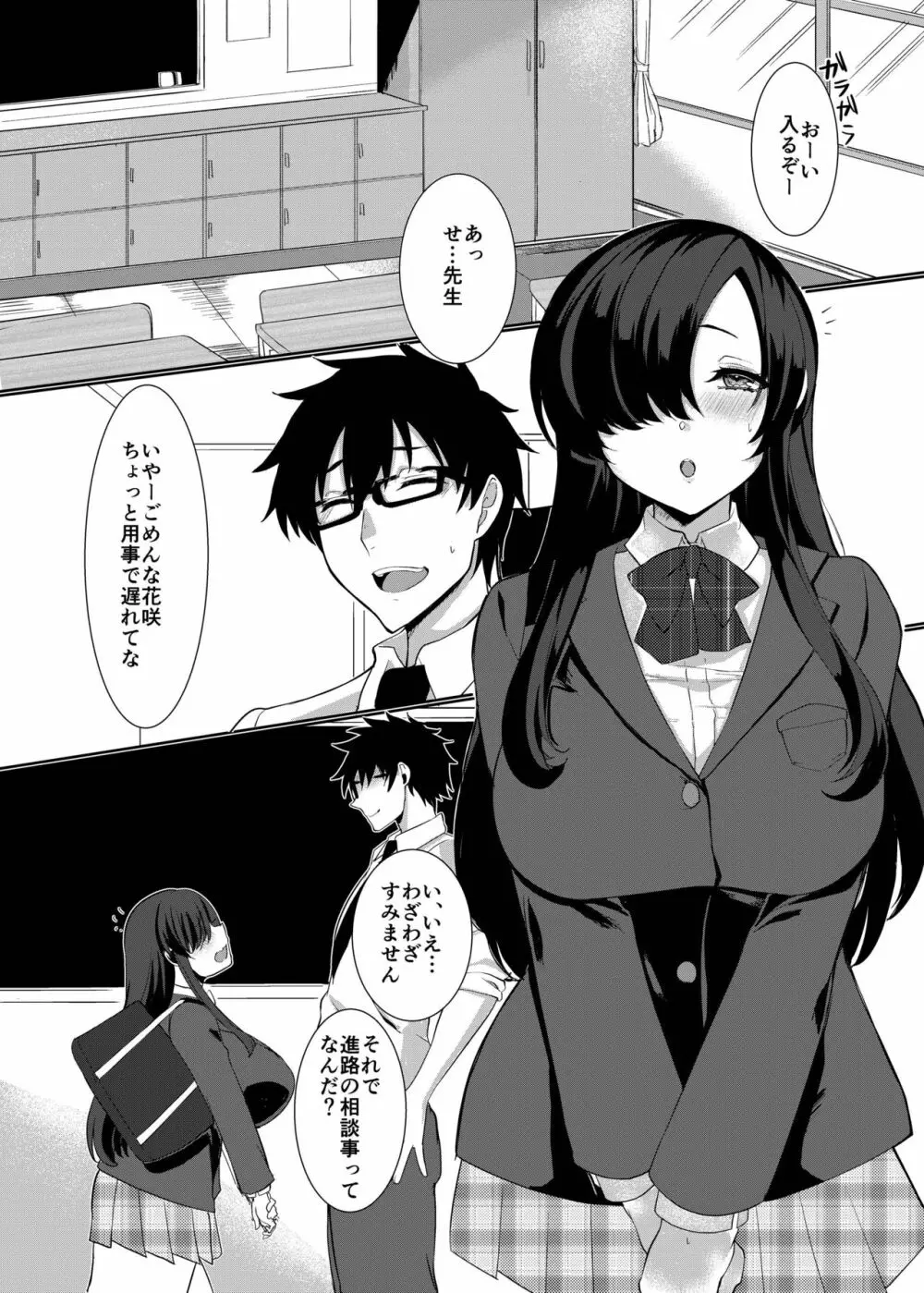 地味系JKの【催眠】進路相談 - page2