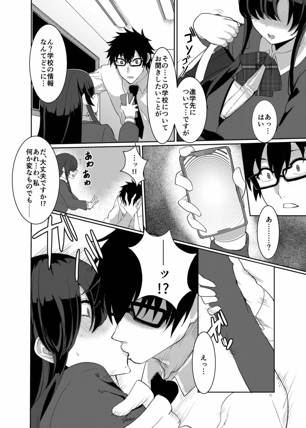 地味系JKの【催眠】進路相談 - page3