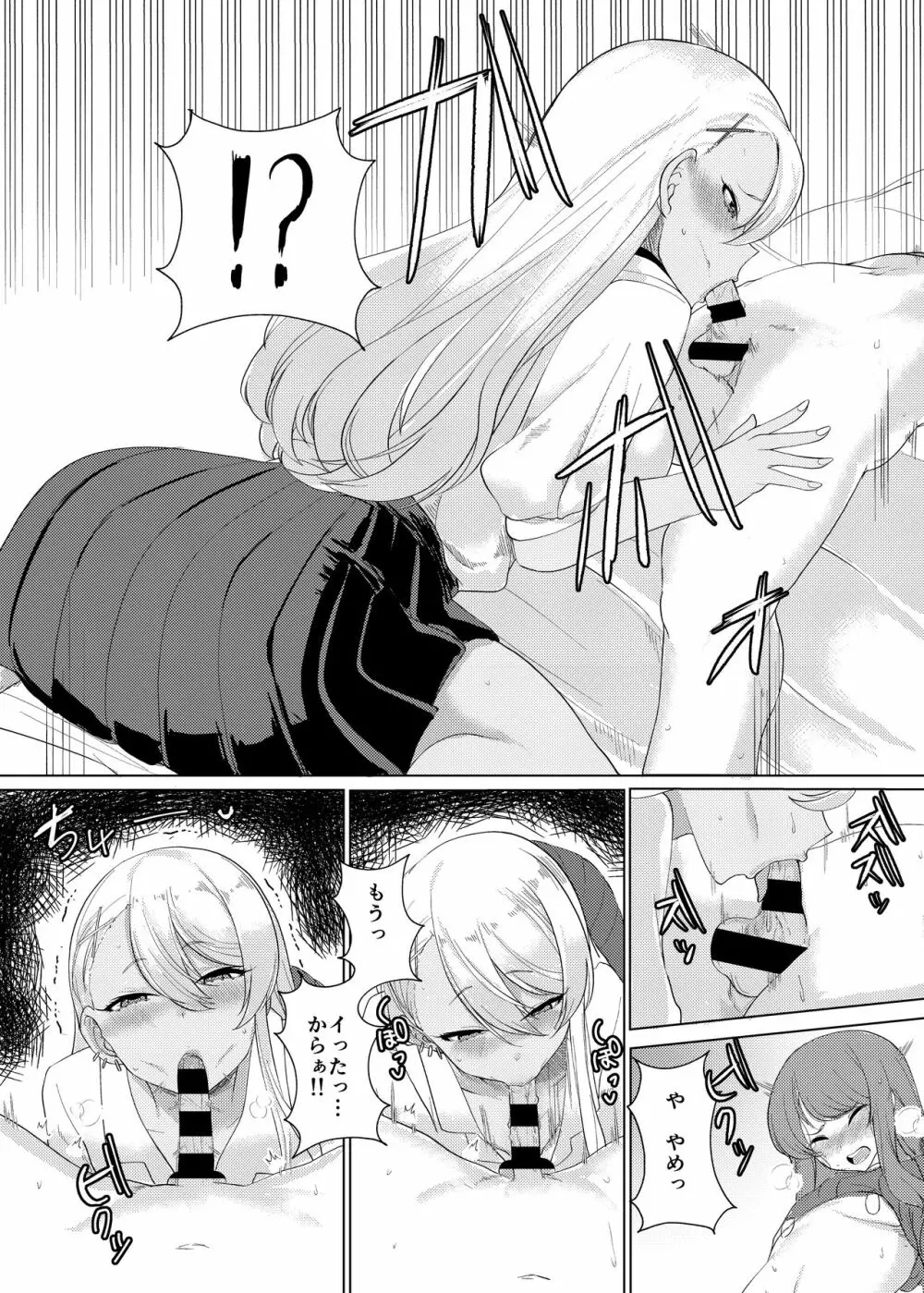 僕はギャルに逆らえない - page12