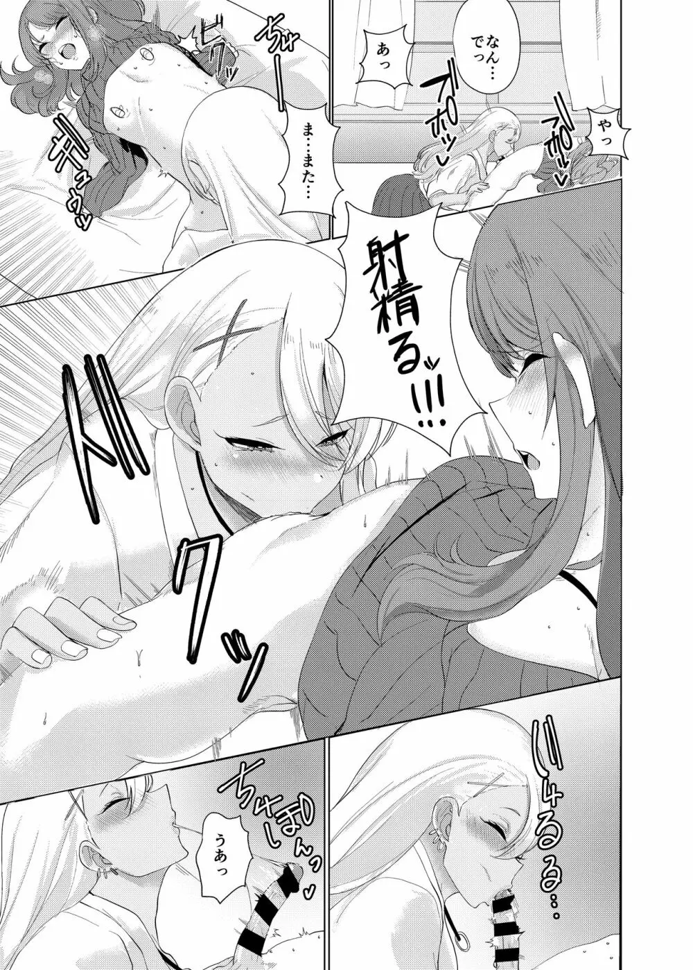 僕はギャルに逆らえない - page13
