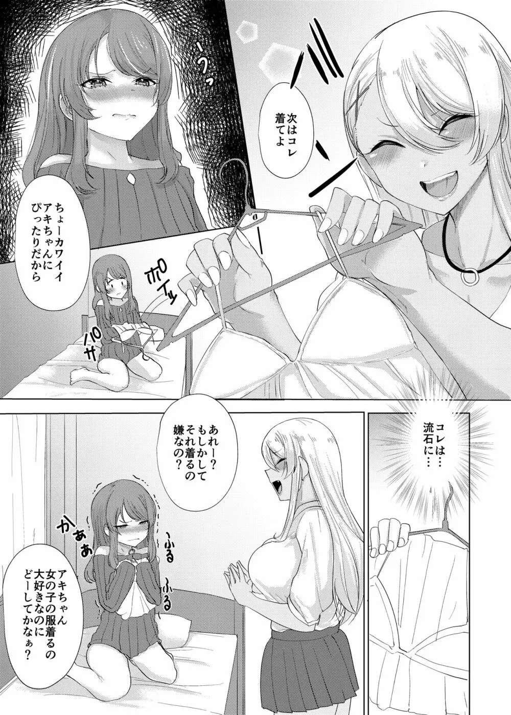 僕はギャルに逆らえない - page15