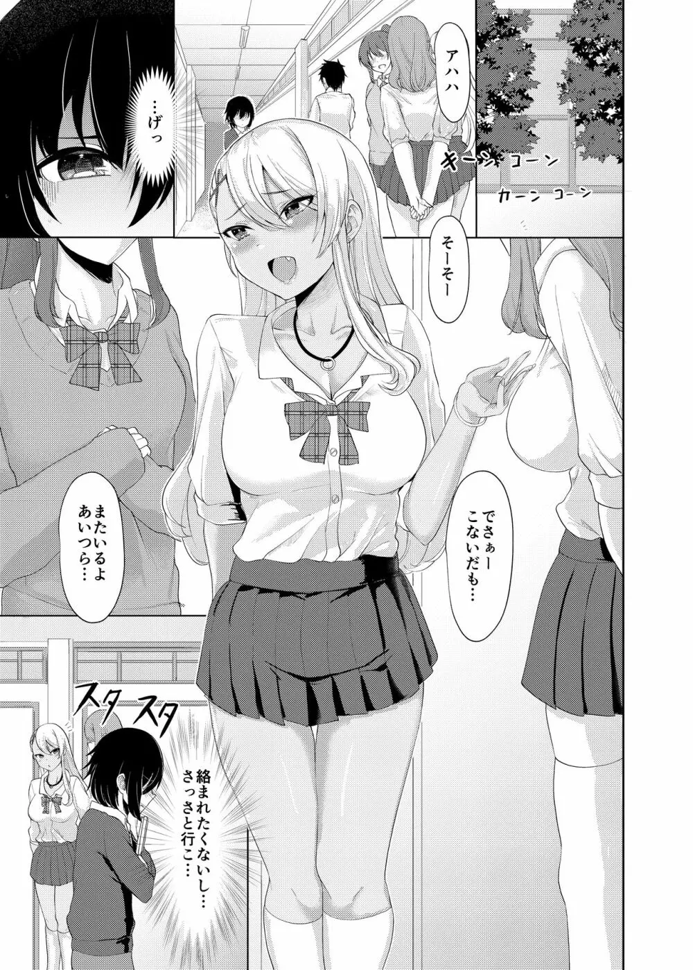 僕はギャルに逆らえない - page3