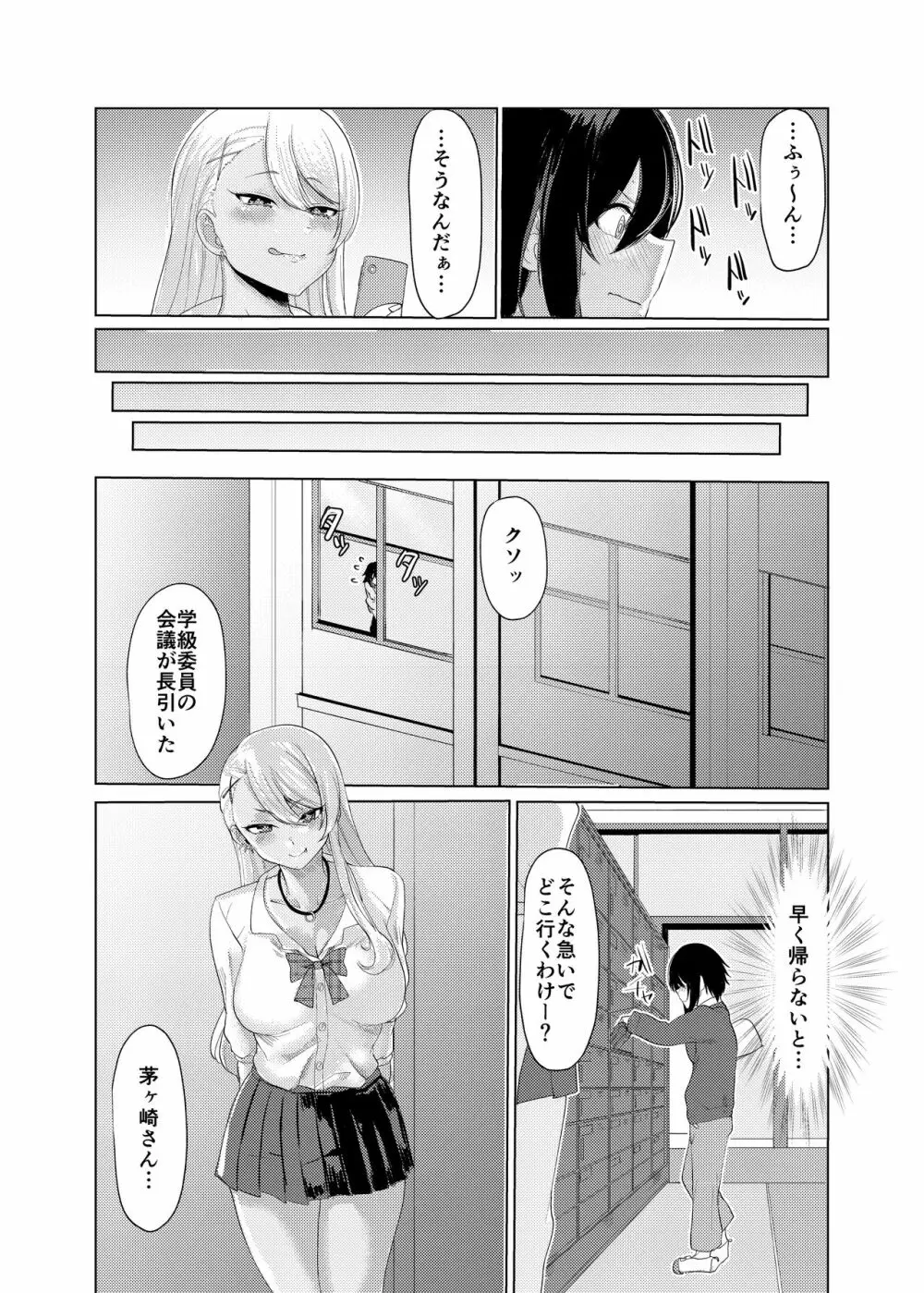 僕はギャルに逆らえない - page5