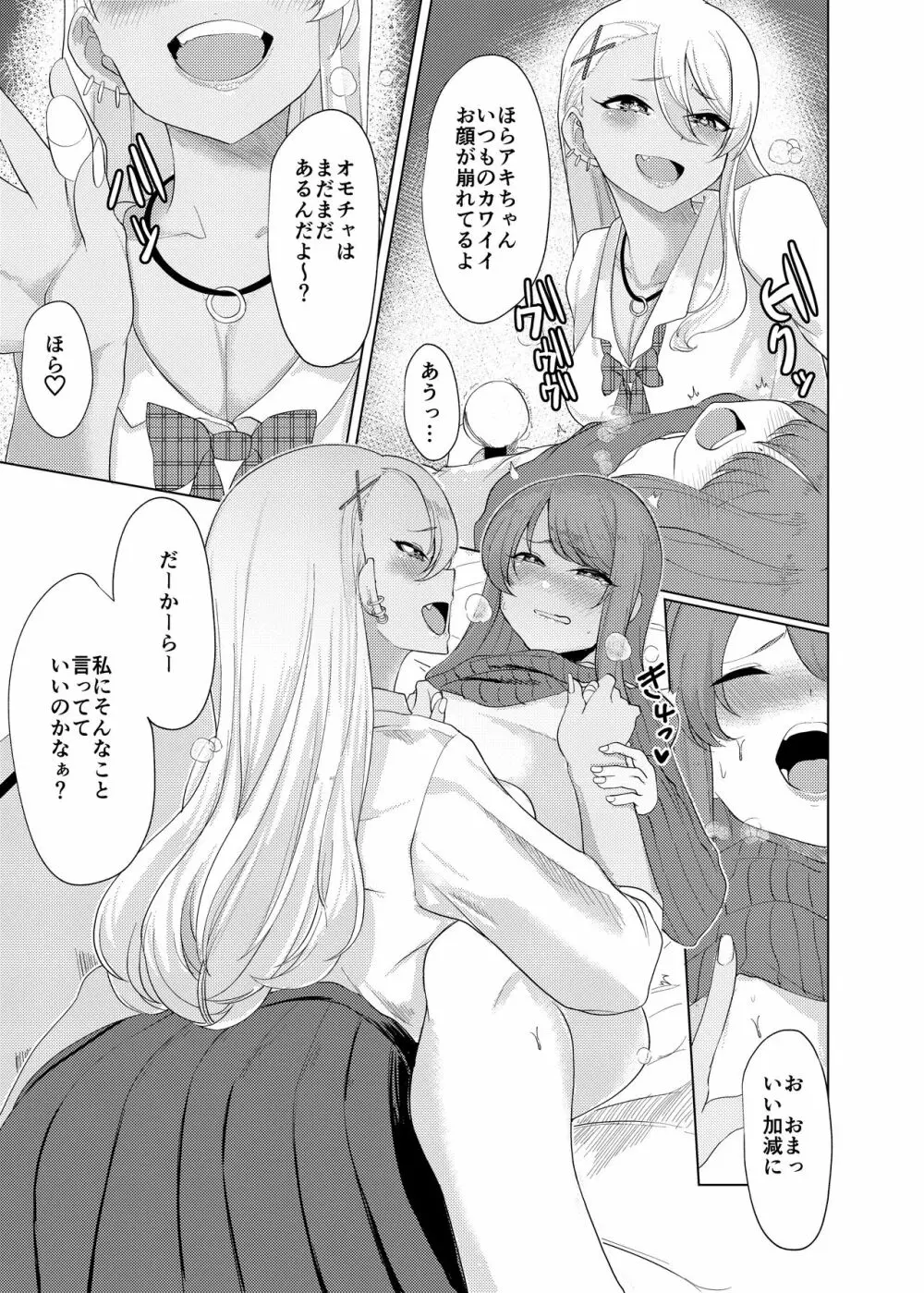 僕はギャルに逆らえない - page9