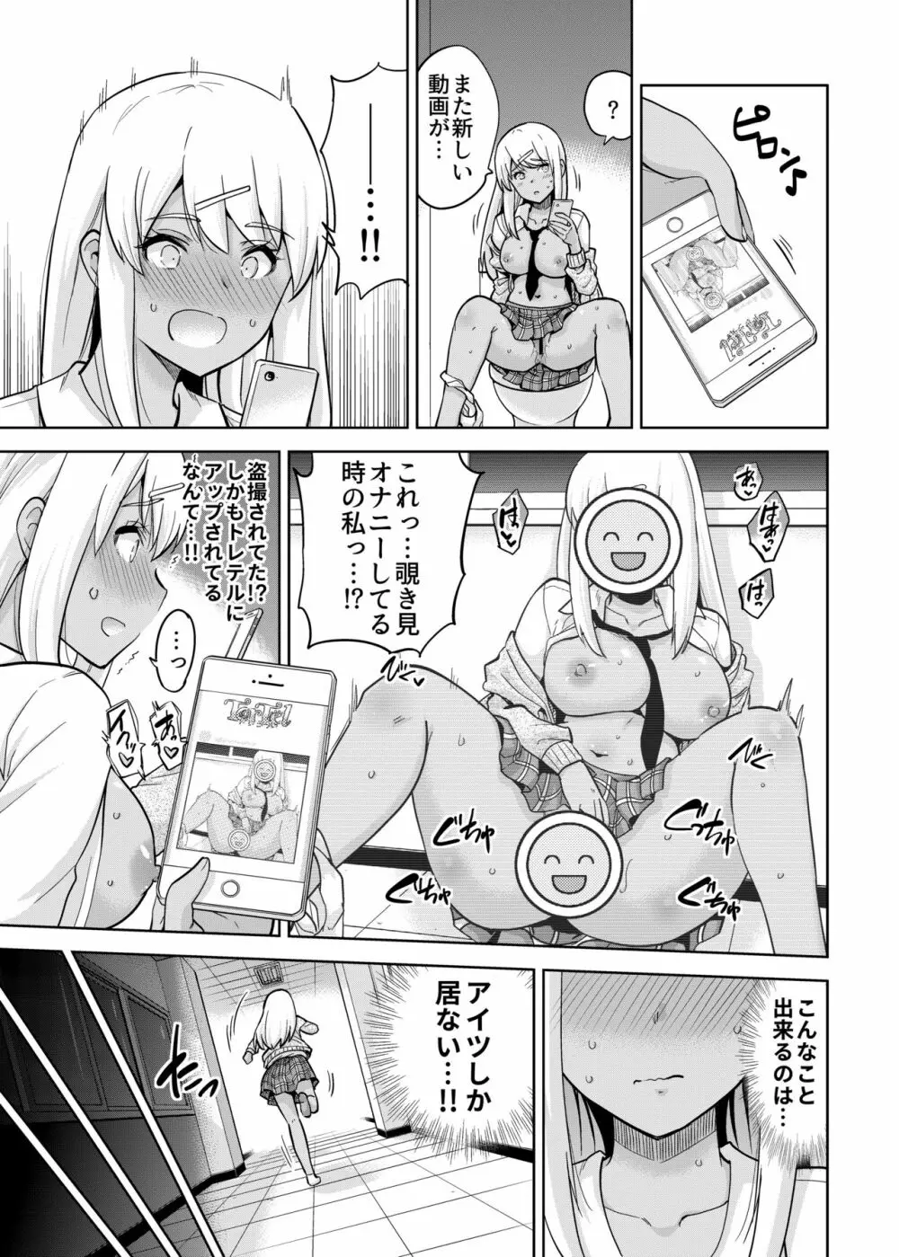 SNS 生徒会役員を寝撮ってシェアする話。3 - page11