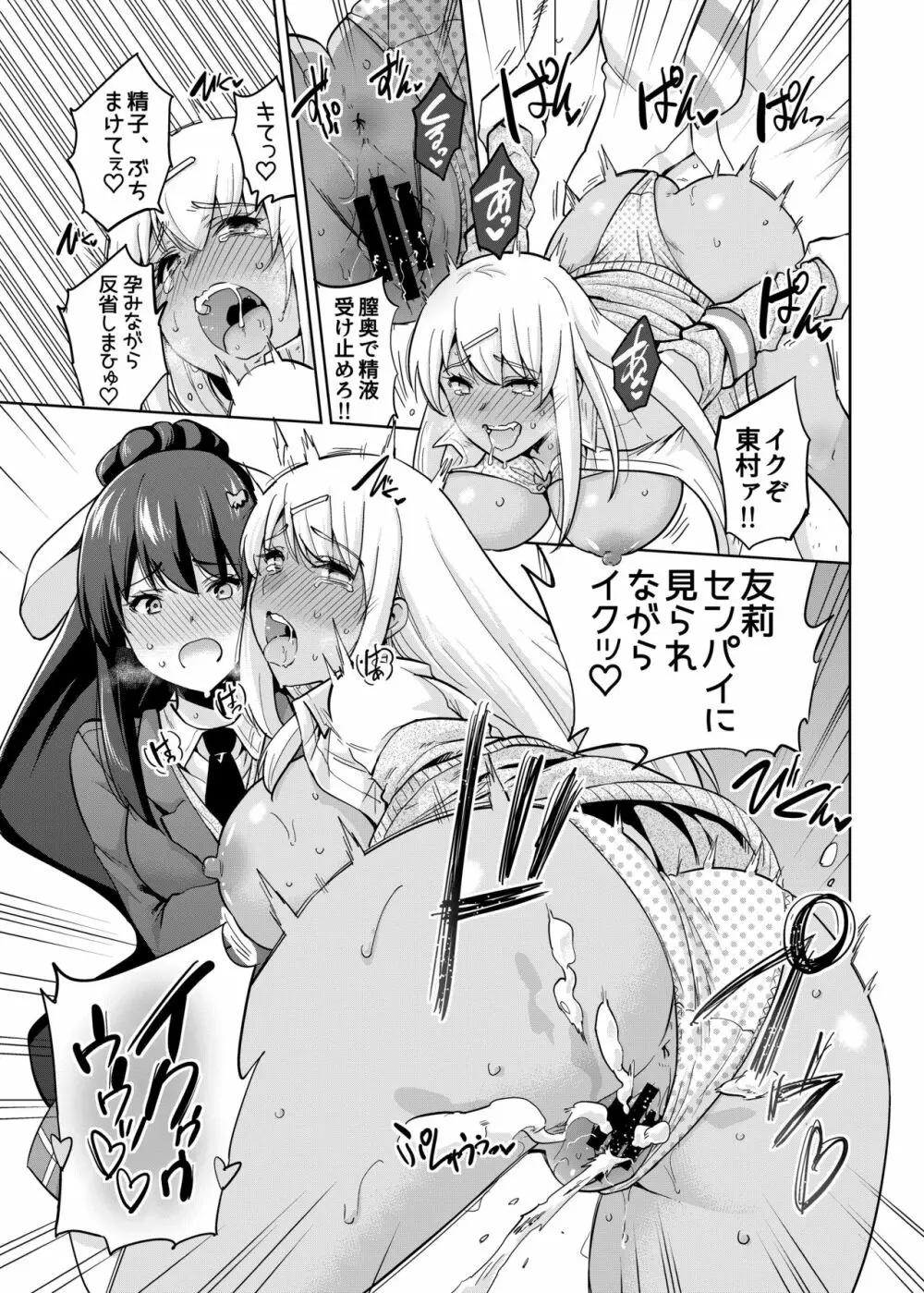 SNS 生徒会役員を寝撮ってシェアする話。3 - page23