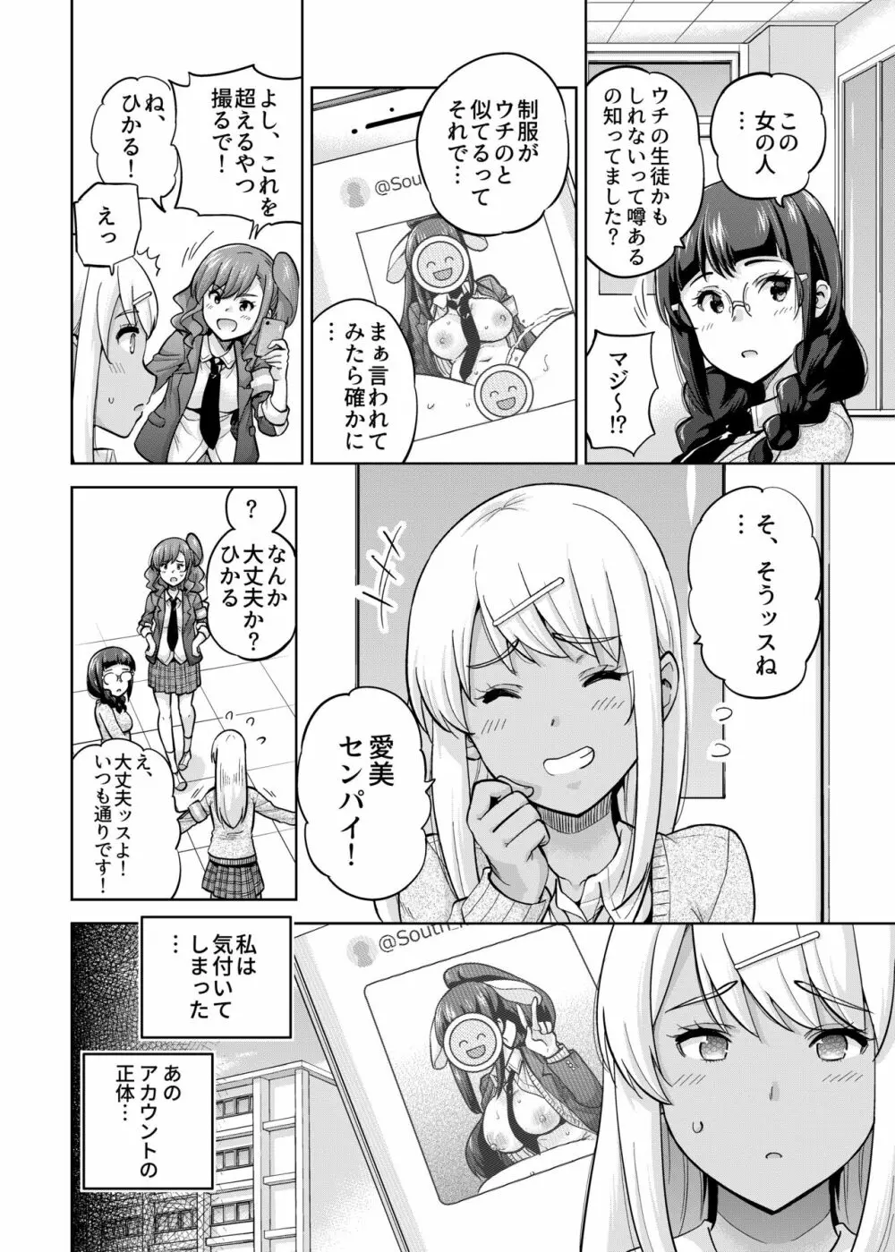 SNS 生徒会役員を寝撮ってシェアする話。3 - page4