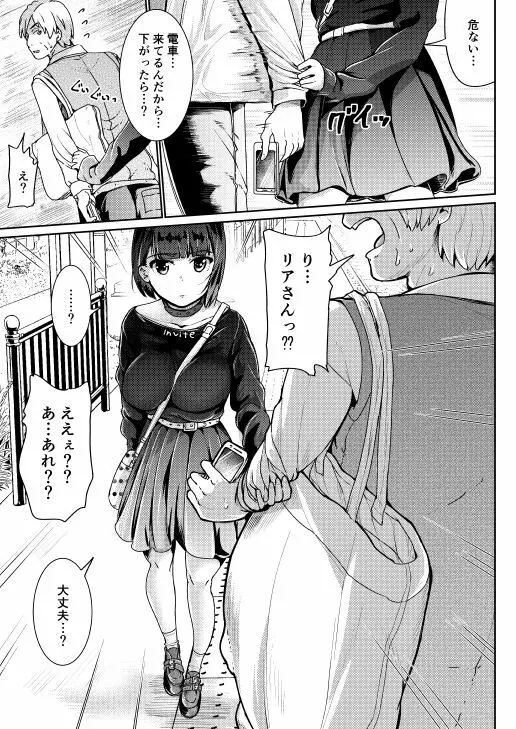 低身長女性とパパ活して射精管理されるエロ作家の末路 - page70