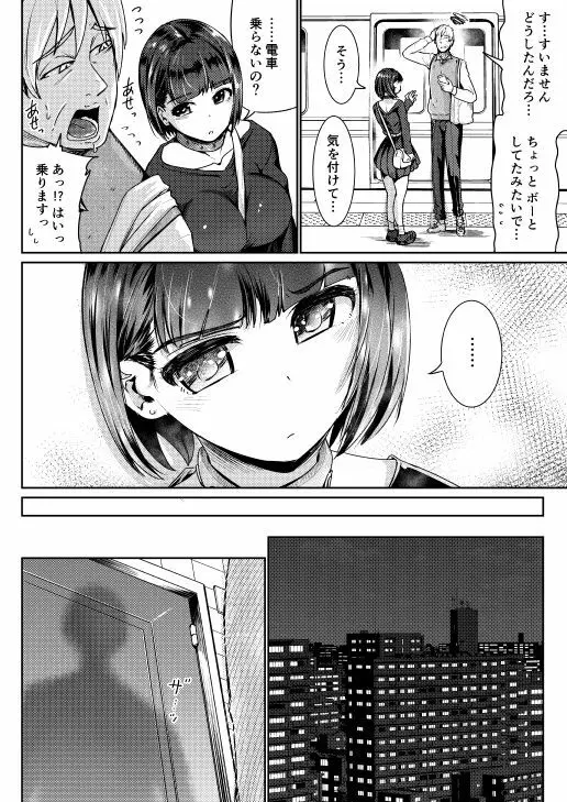 低身長女性とパパ活して射精管理されるエロ作家の末路 - page71