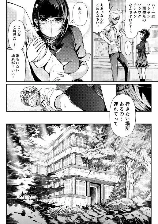 低身長女性とパパ活して射精管理されるエロ作家の末路 - page81