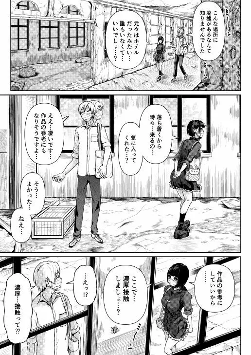 低身長女性とパパ活して射精管理されるエロ作家の末路 - page82