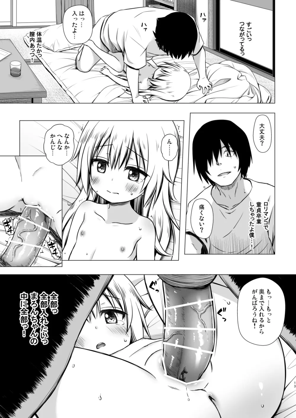 まろんちゃんちの事情 - page12