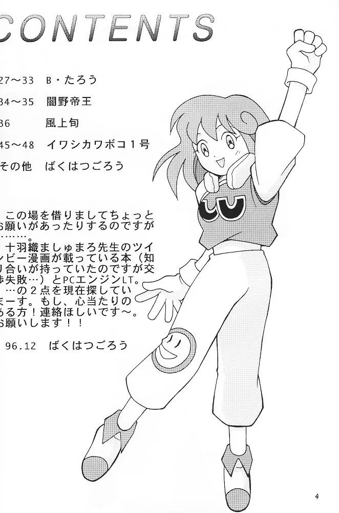 すけBee - page3
