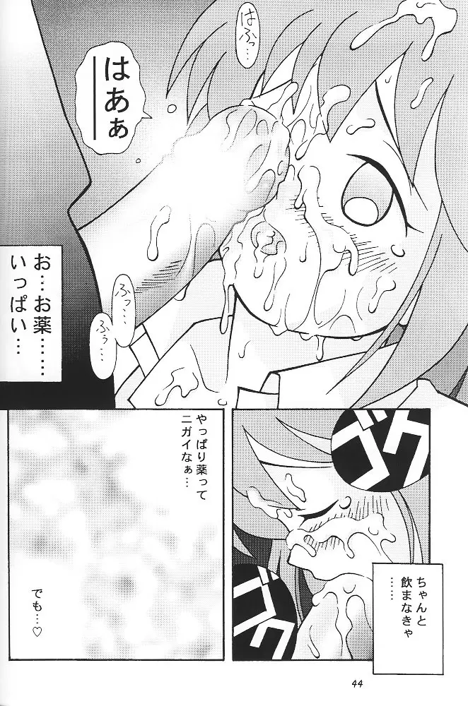 すけBee - page43