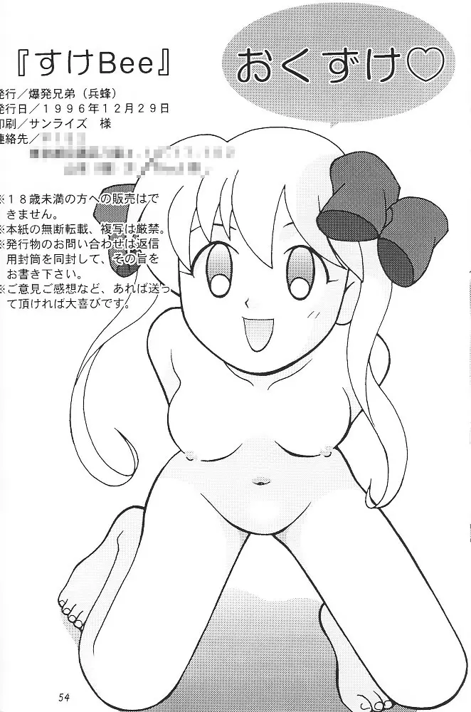 すけBee - page53