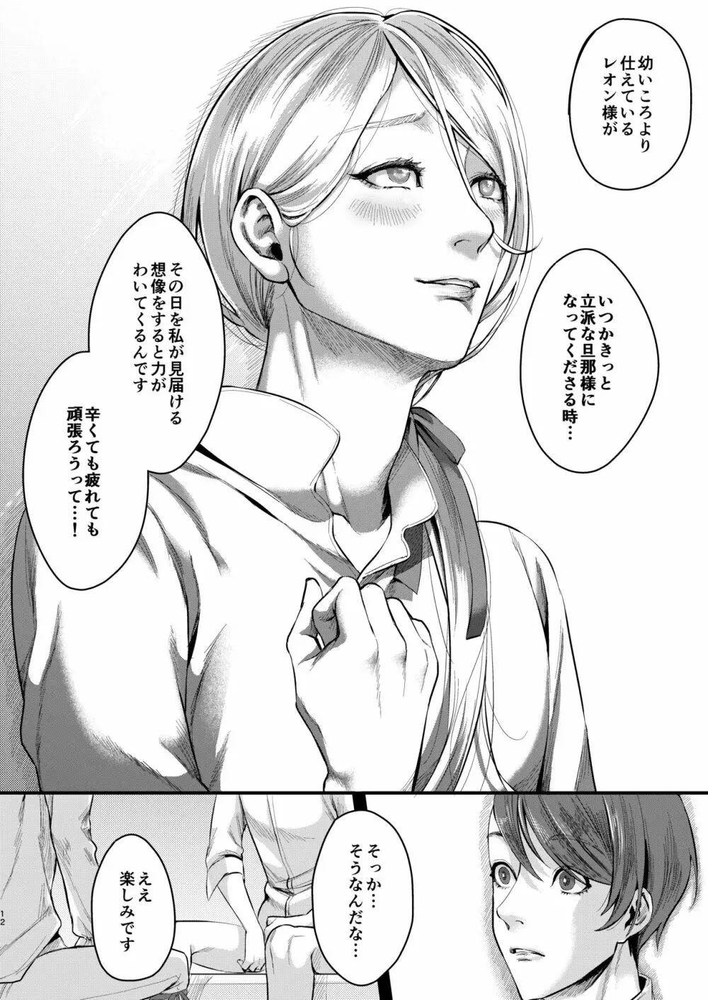 フットマンの脚仕事2 - page11