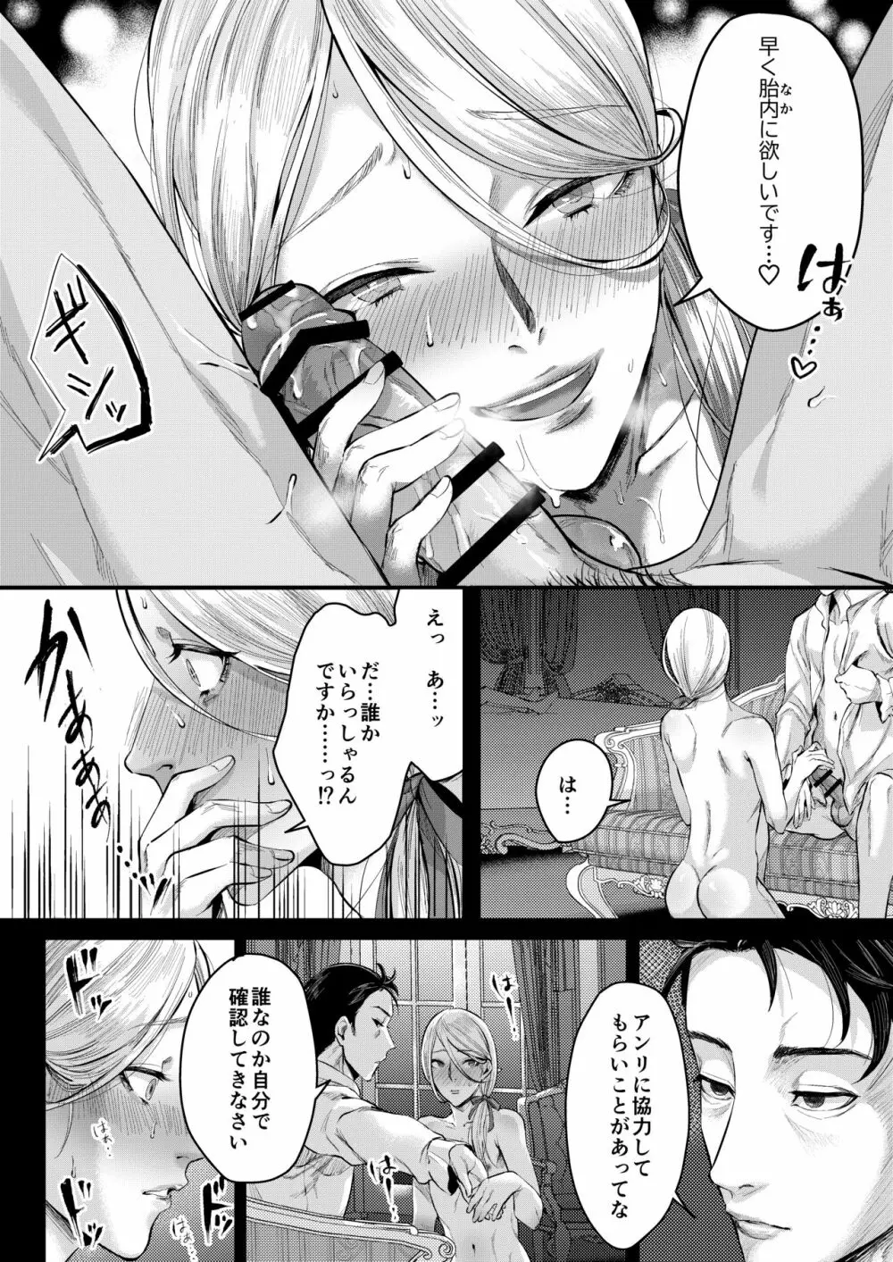 フットマンの脚仕事2 - page15