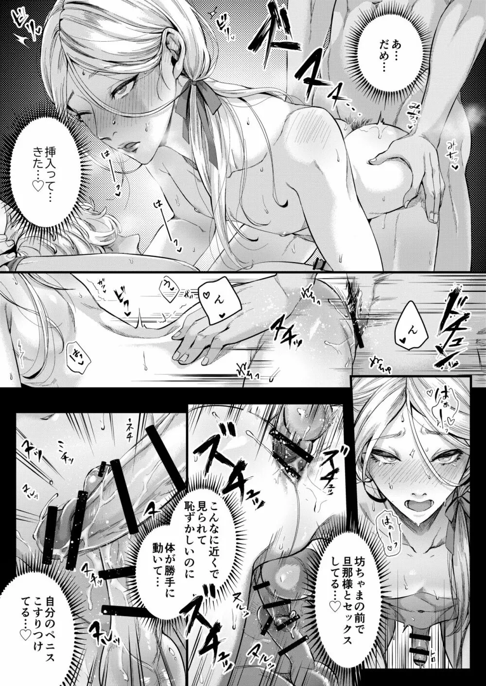 フットマンの脚仕事2 - page22
