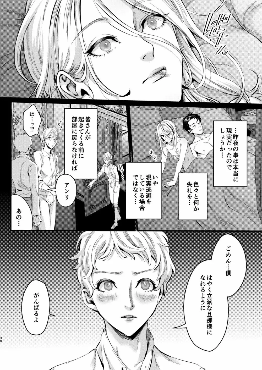 フットマンの脚仕事2 - page29