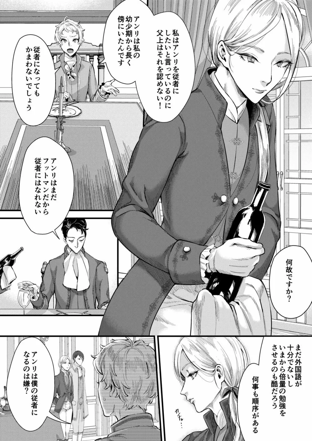 フットマンの脚仕事2 - page3