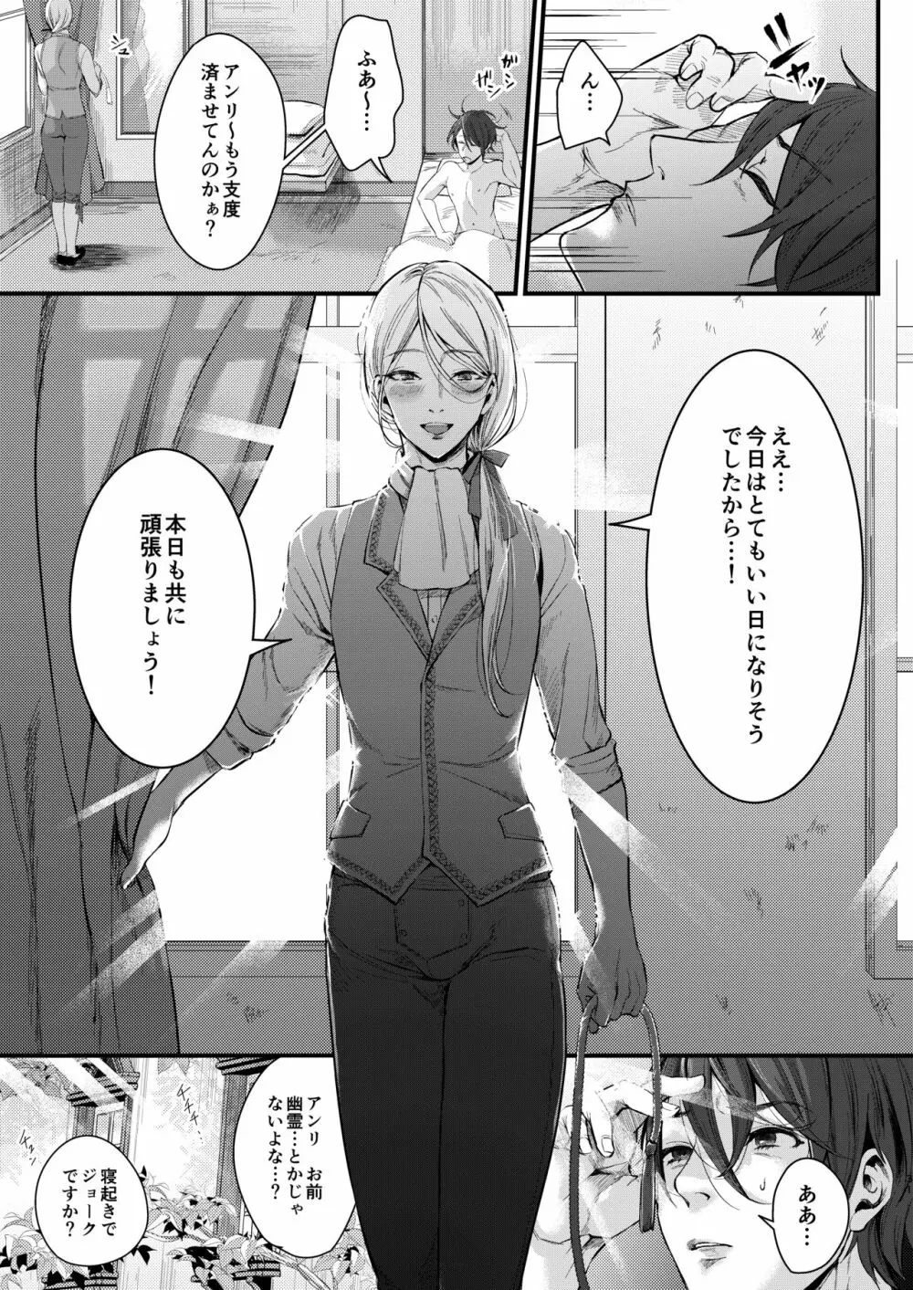 フットマンの脚仕事2 - page30