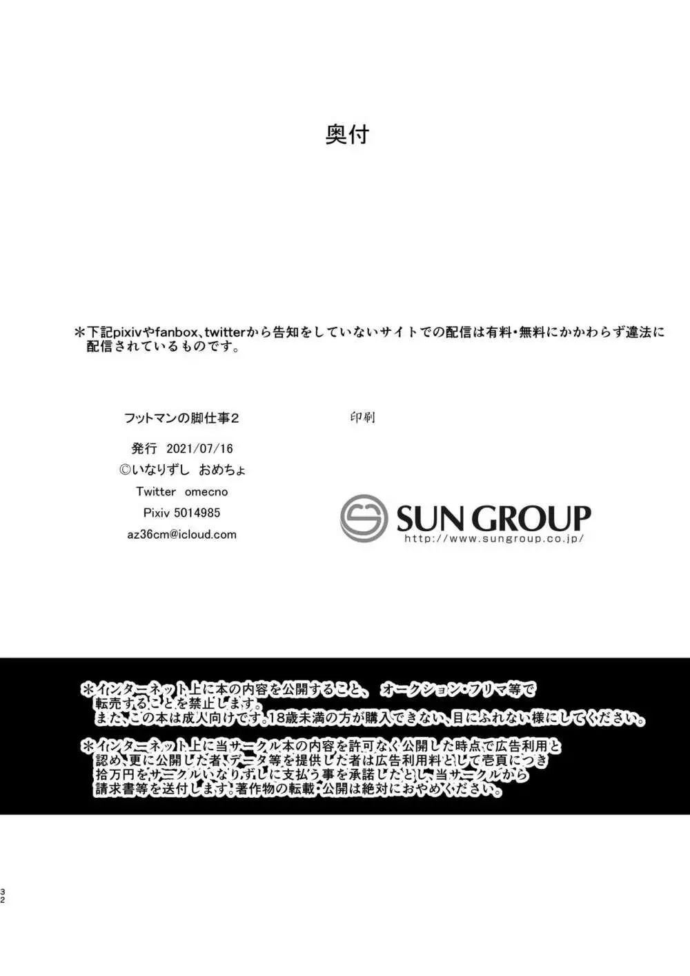 フットマンの脚仕事2 - page31