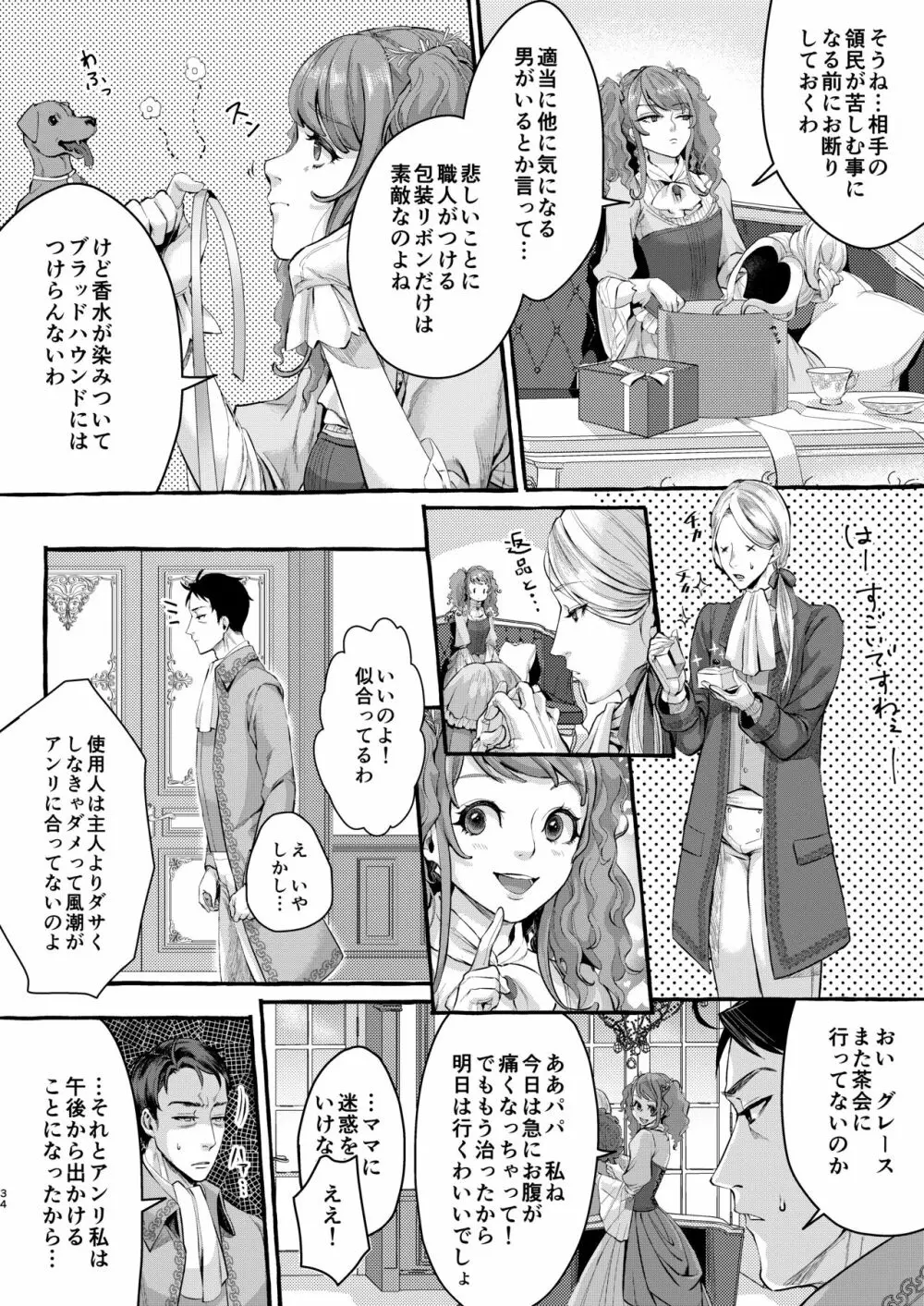 フットマンの脚仕事2 - page33