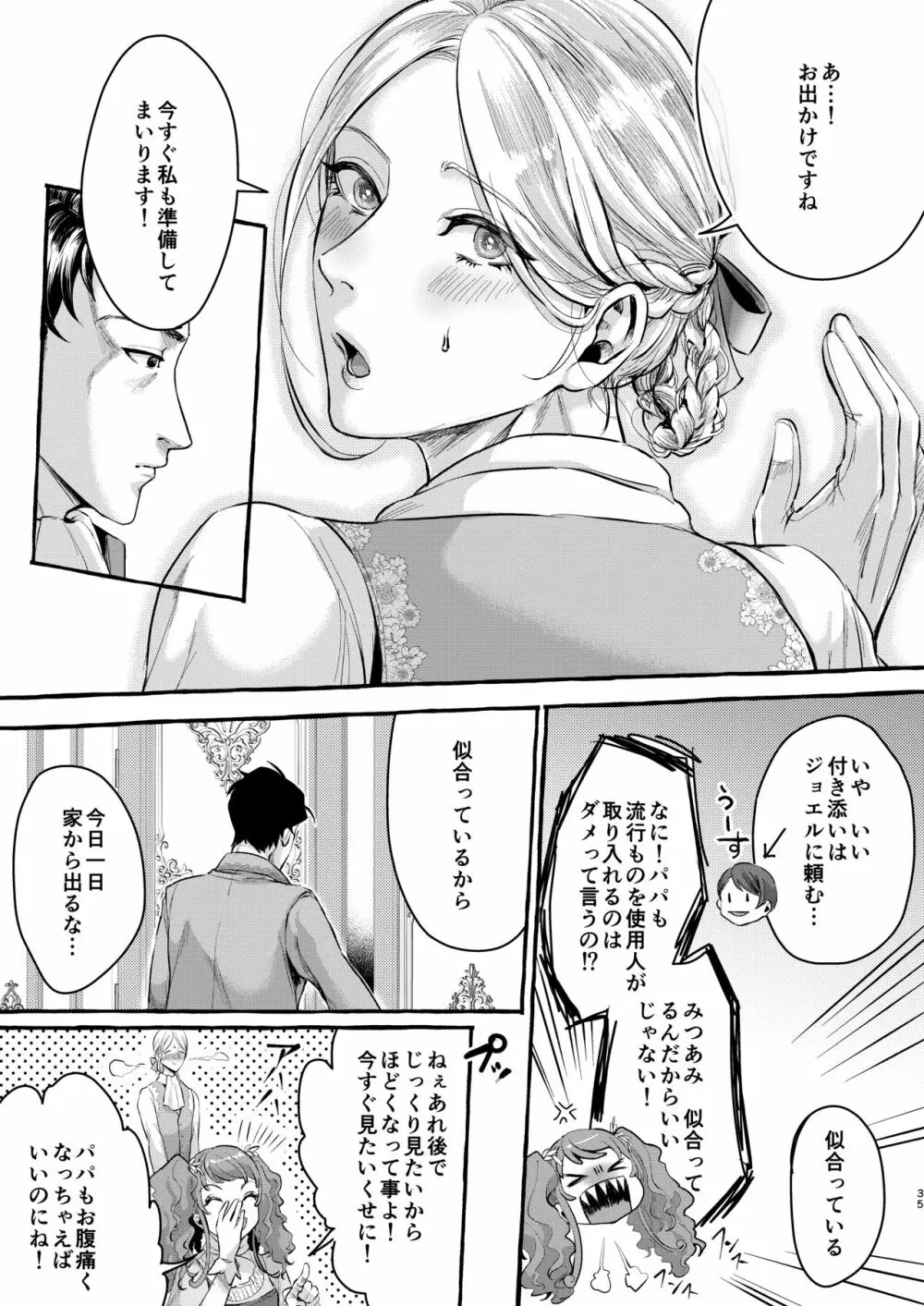 フットマンの脚仕事2 - page34