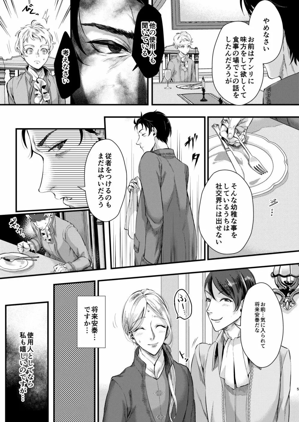 フットマンの脚仕事2 - page4