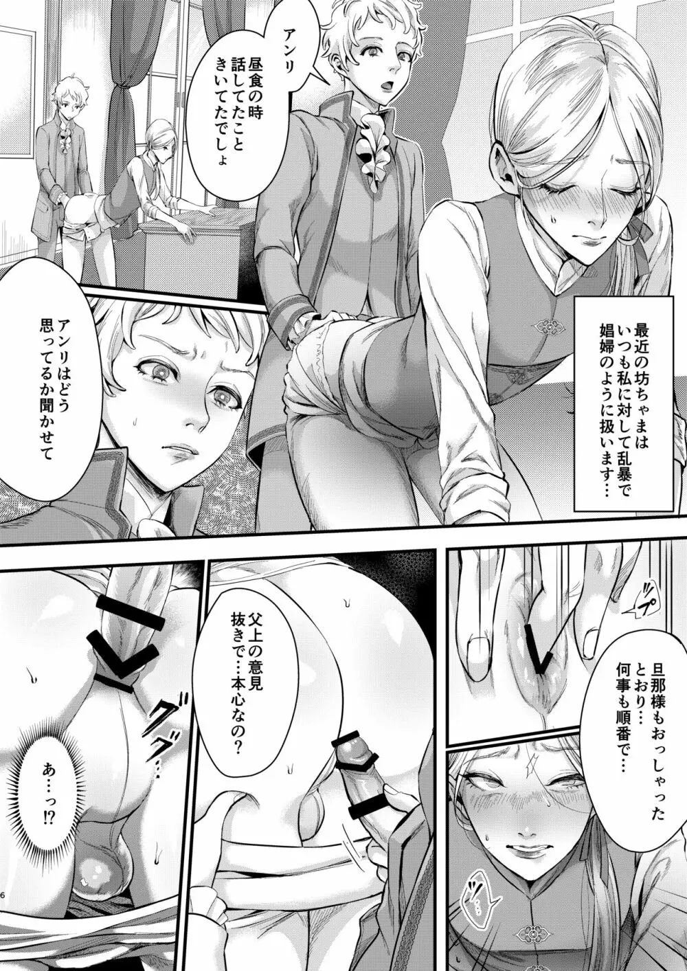 フットマンの脚仕事2 - page5