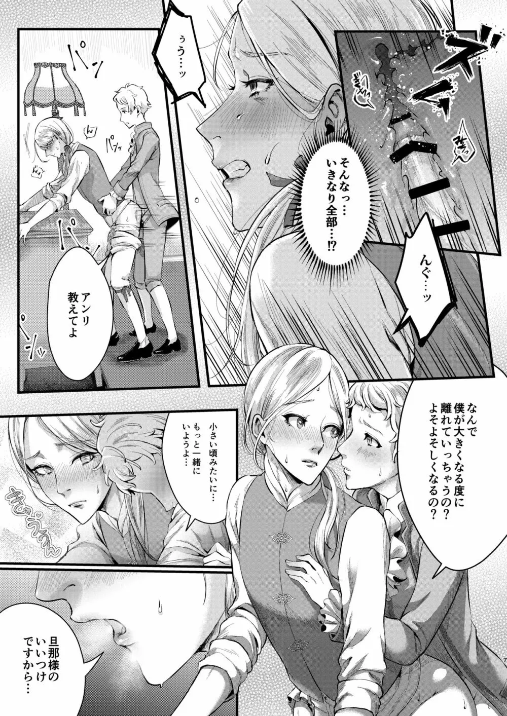 フットマンの脚仕事2 - page6