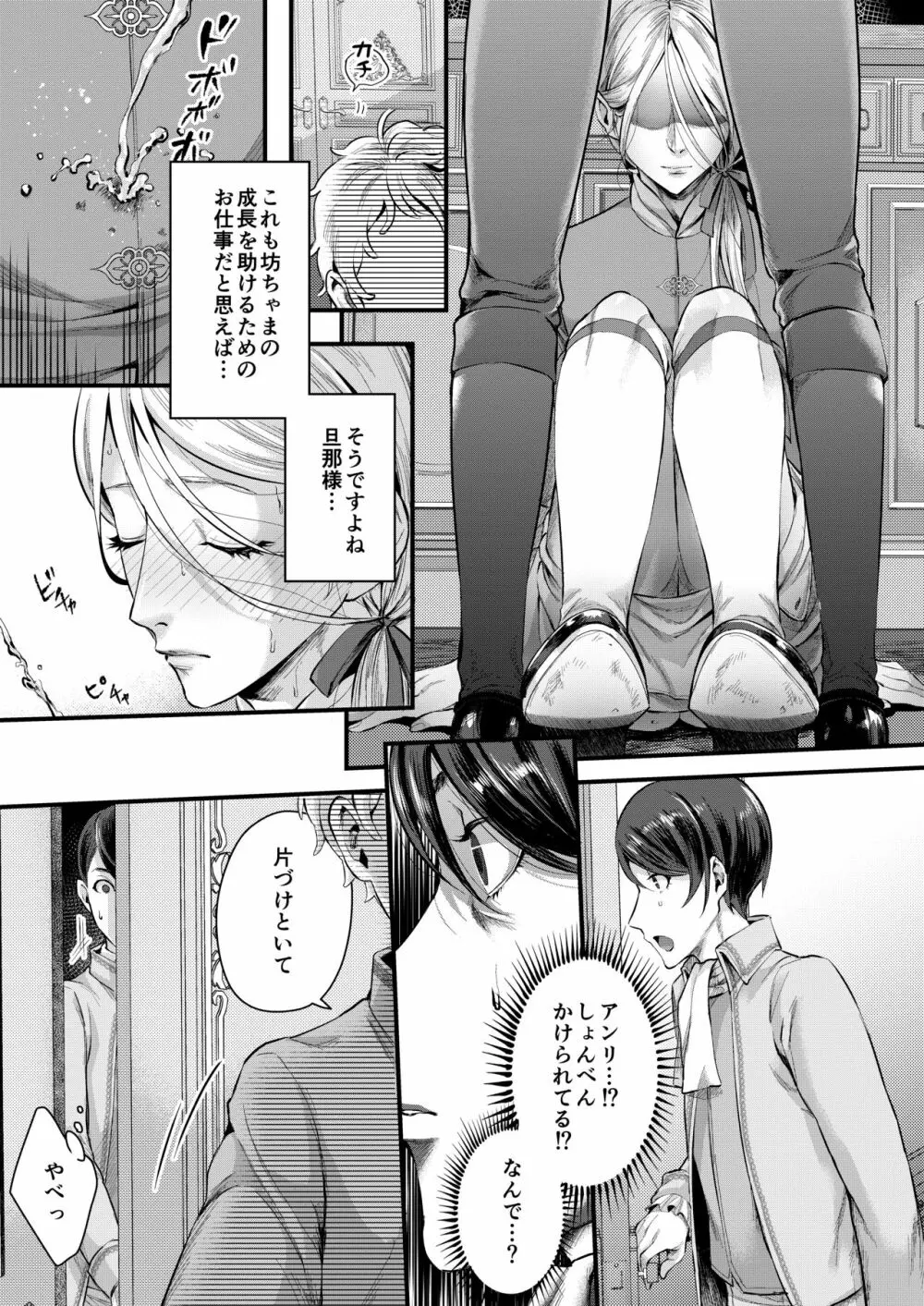 フットマンの脚仕事2 - page8