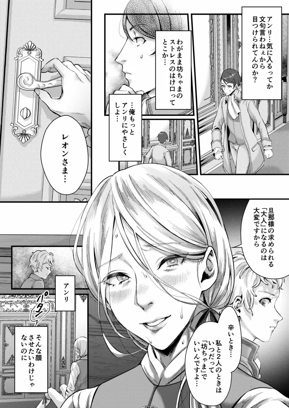 フットマンの脚仕事2 - page9