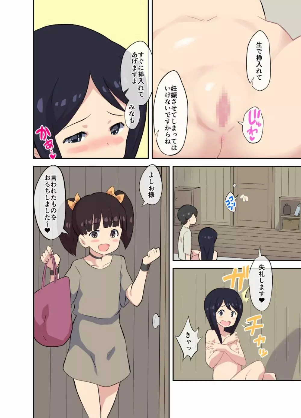 Child Marriage ぼくのこひつじちゃん - page10