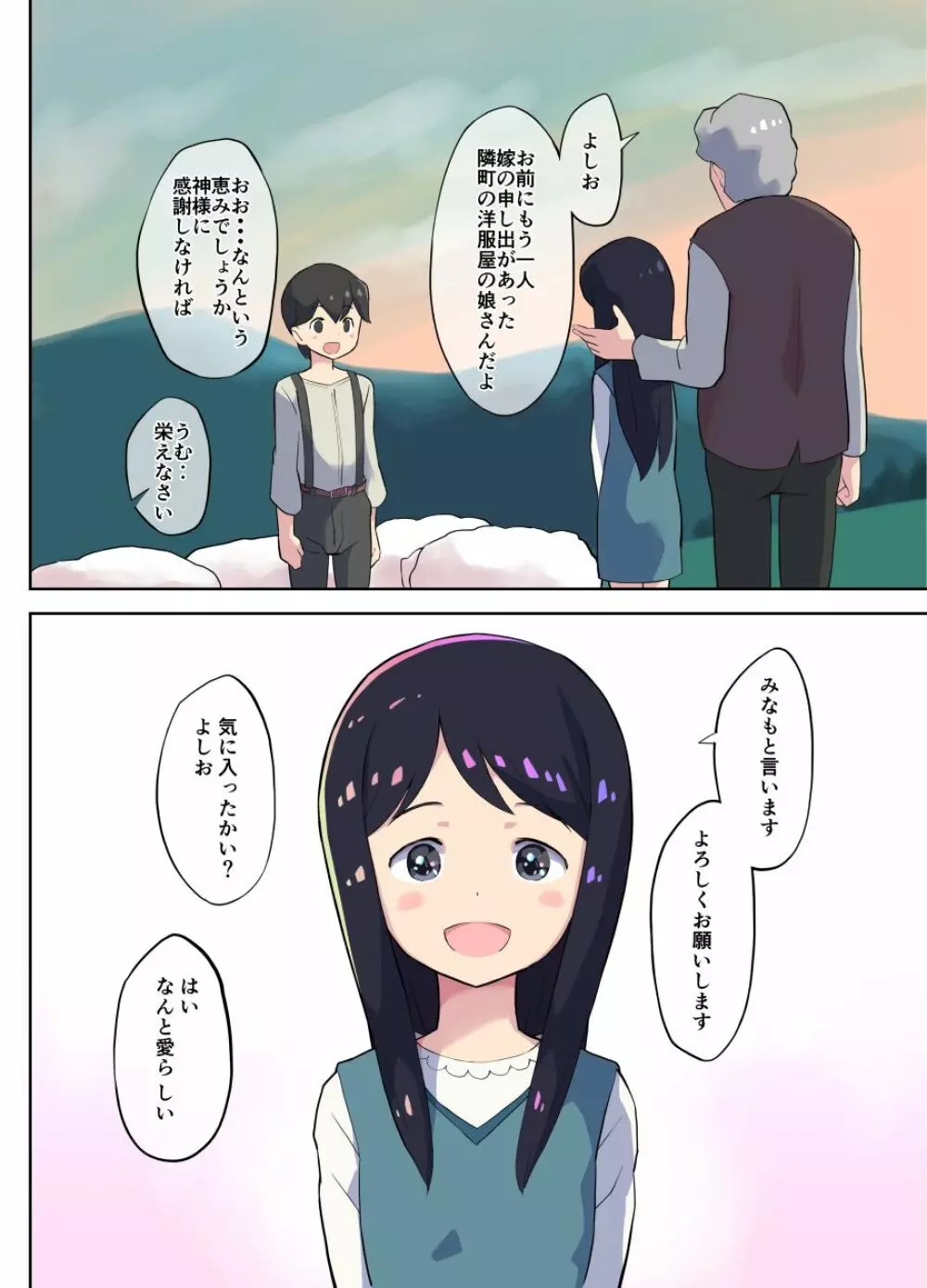 Child Marriage ぼくのこひつじちゃん - page2