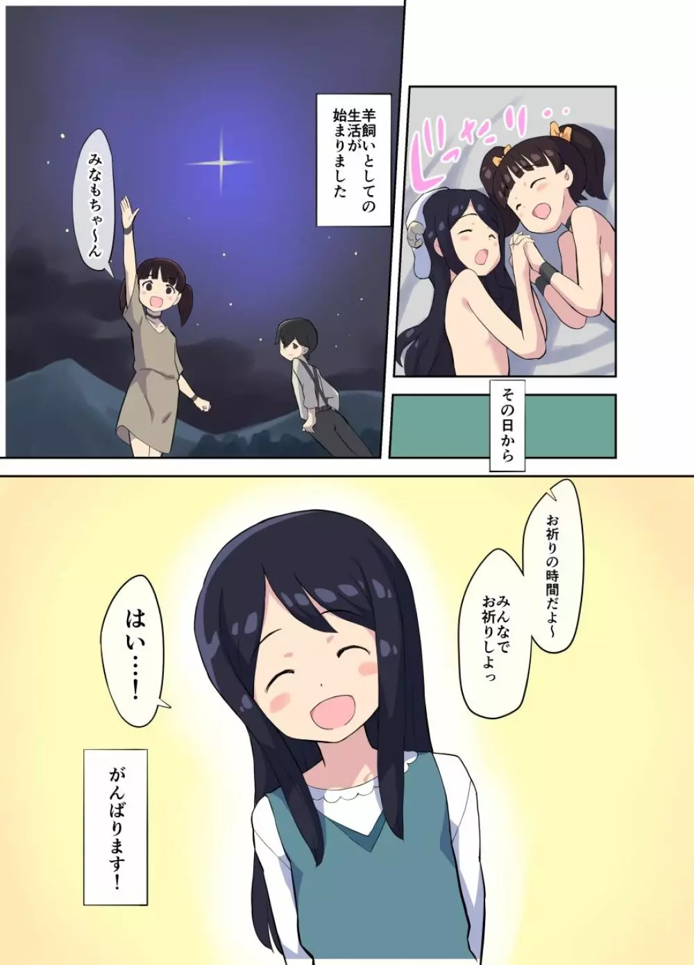 Child Marriage ぼくのこひつじちゃん - page24