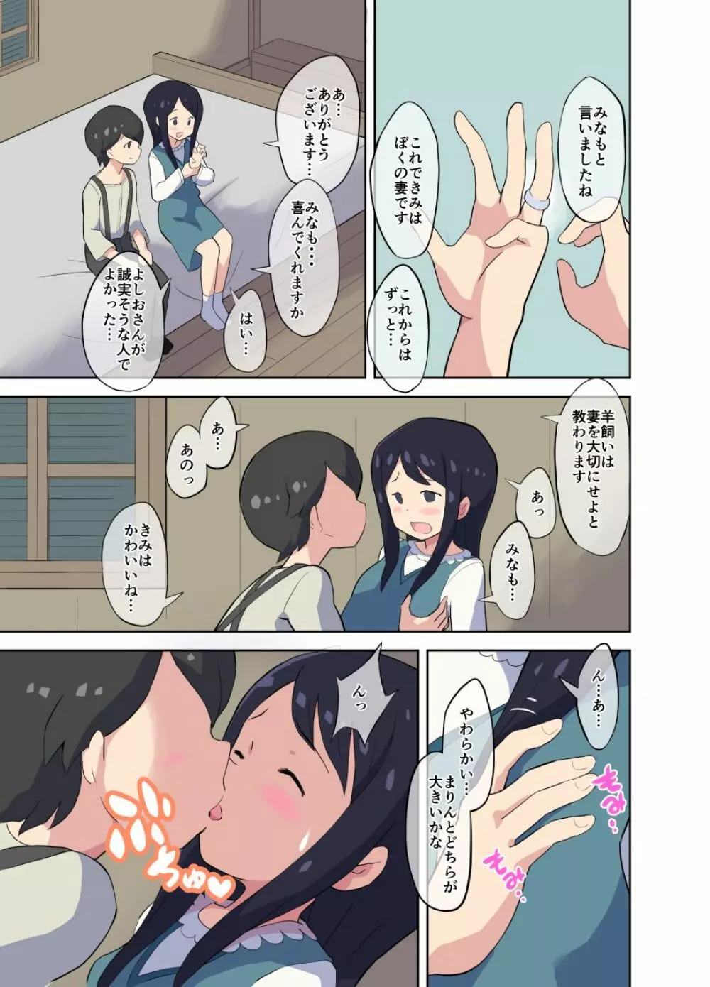 Child Marriage ぼくのこひつじちゃん - page3