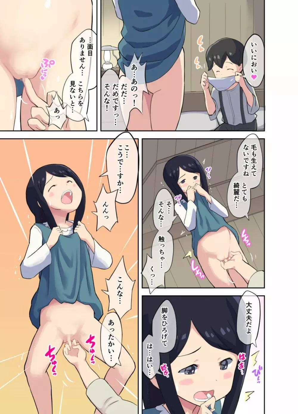 Child Marriage ぼくのこひつじちゃん - page5