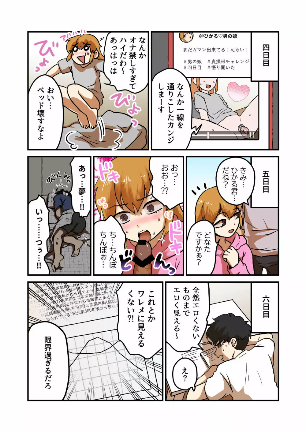 女装オナニーが止まらないルームメイトをイジメ倒す!! - page6