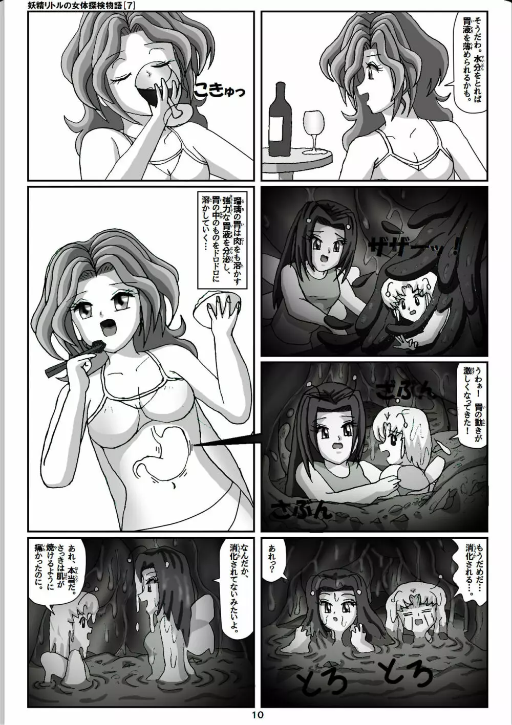 妖精リトルの女体探検物語 7 - page10