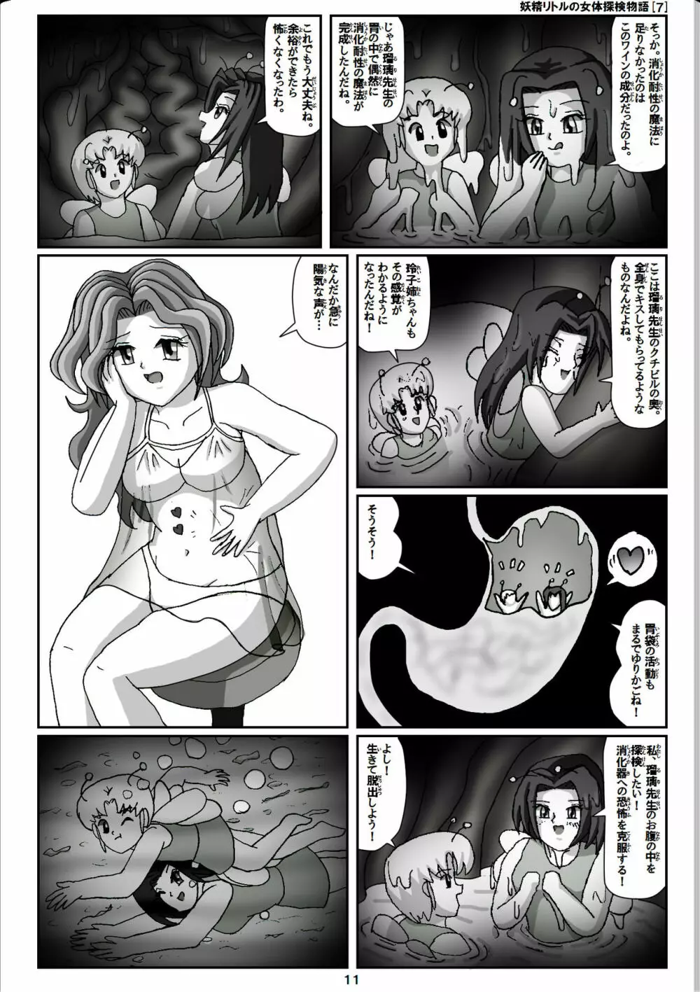 妖精リトルの女体探検物語 7 - page11