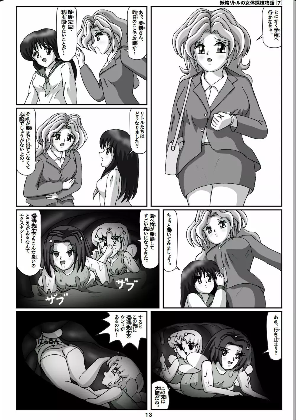 妖精リトルの女体探検物語 7 - page13