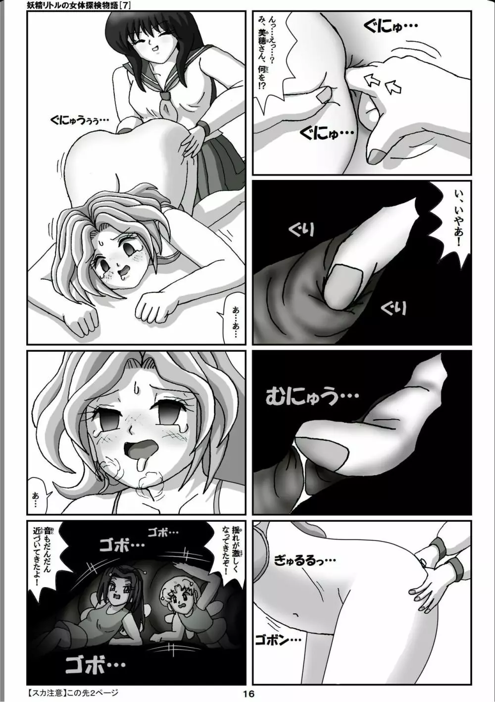 妖精リトルの女体探検物語 7 - page16