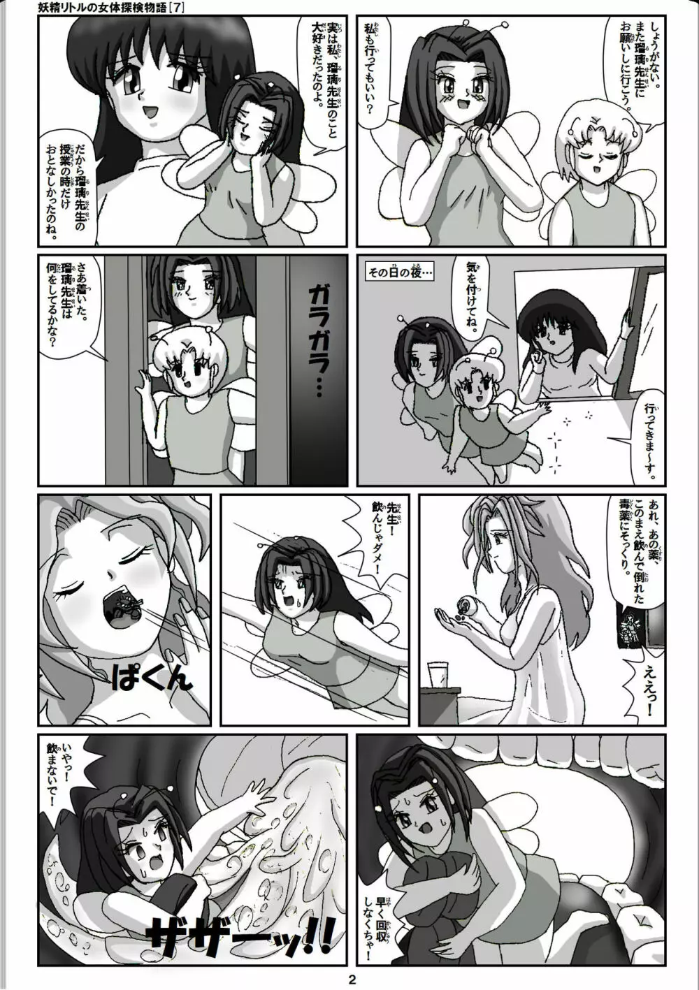 妖精リトルの女体探検物語 7 - page2