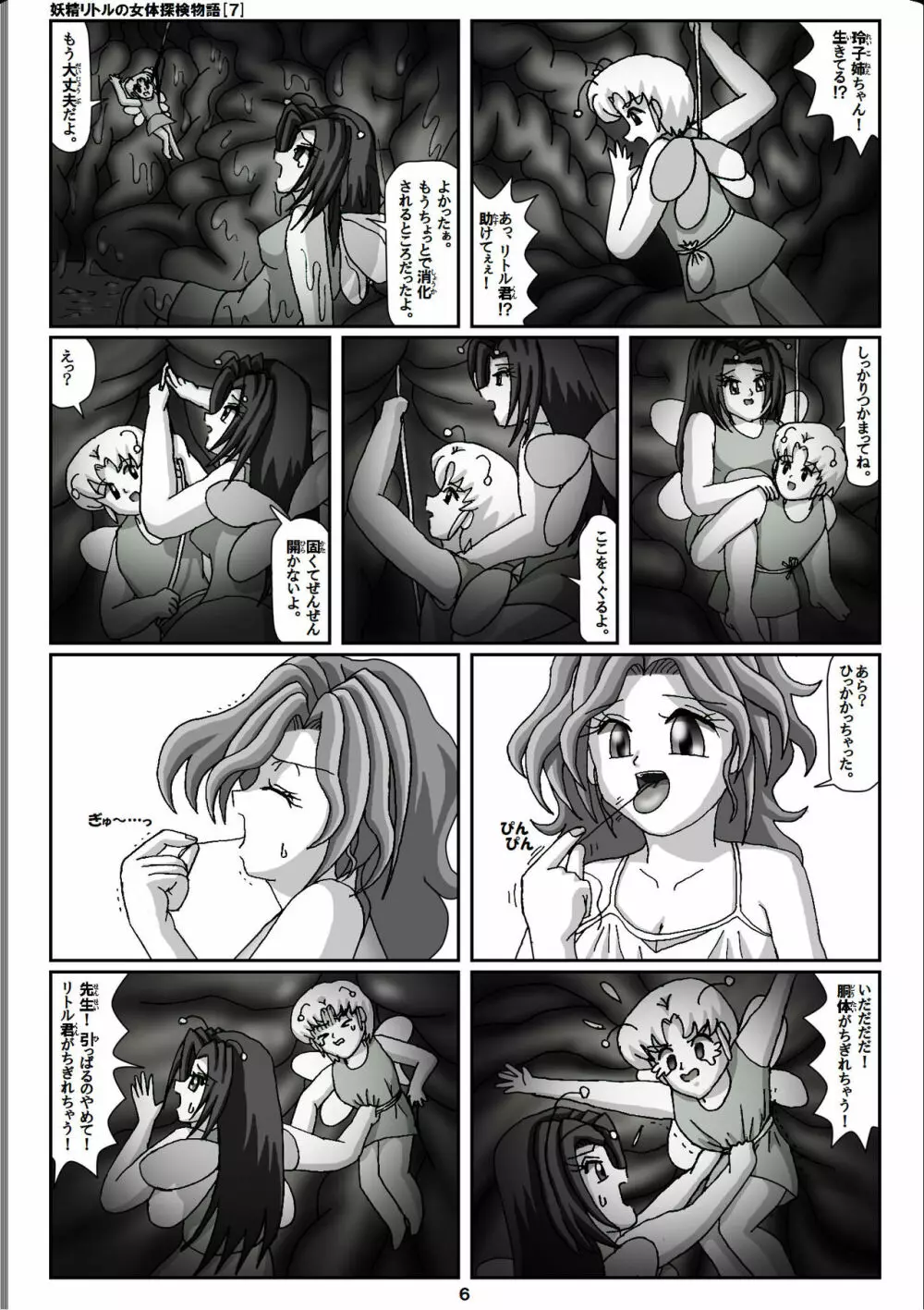 妖精リトルの女体探検物語 7 - page6