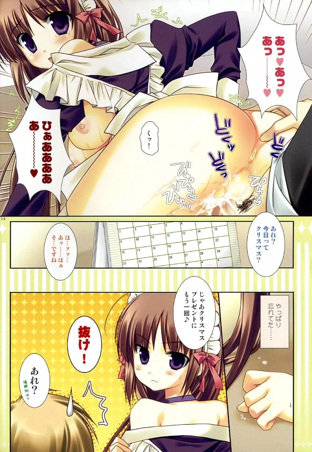 少女色 - page13