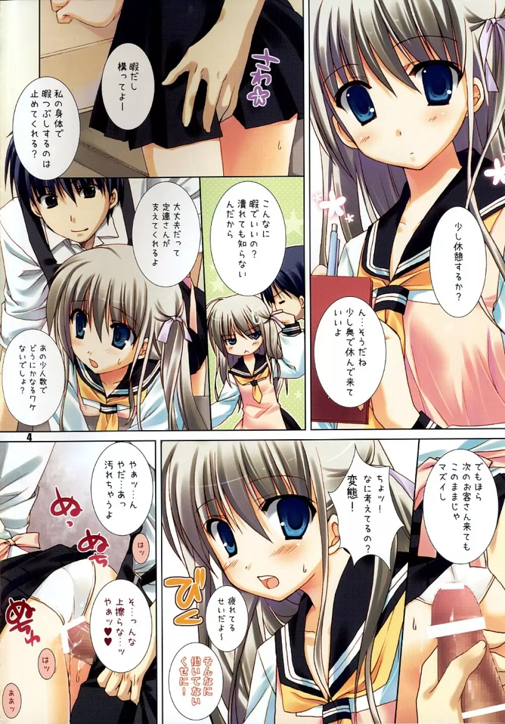 少女色 - page3