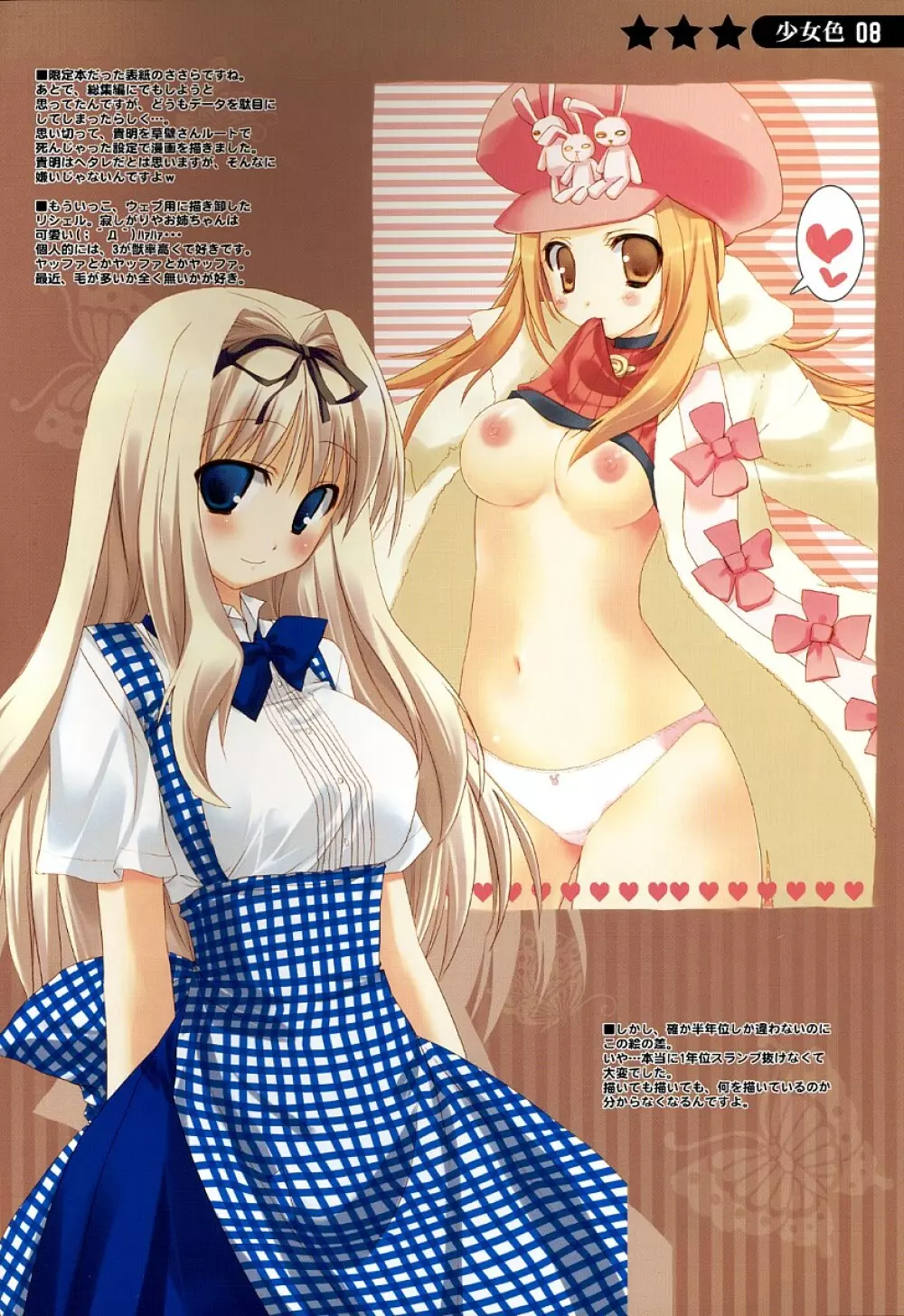 少女色 - page7