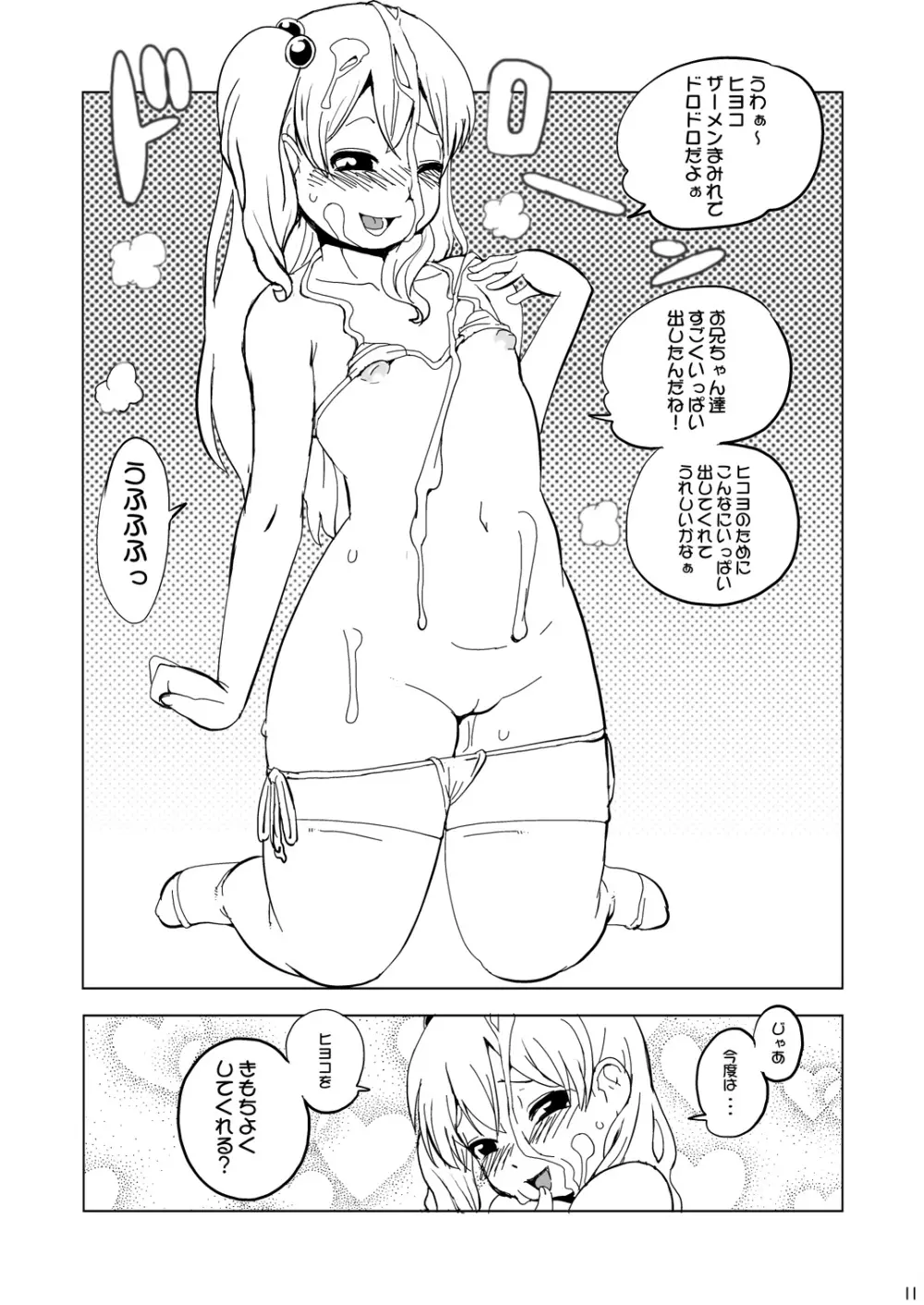 ヒヨコちゃんにナカダシ! - page10