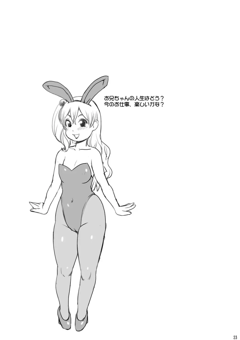 ヒヨコちゃんにナカダシ! - page22